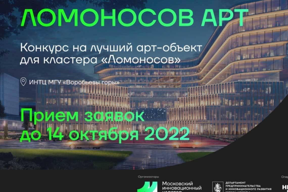 Курские художники и архитекторы могут представить свои проекты на конкурсе «Ломоносов Арт»