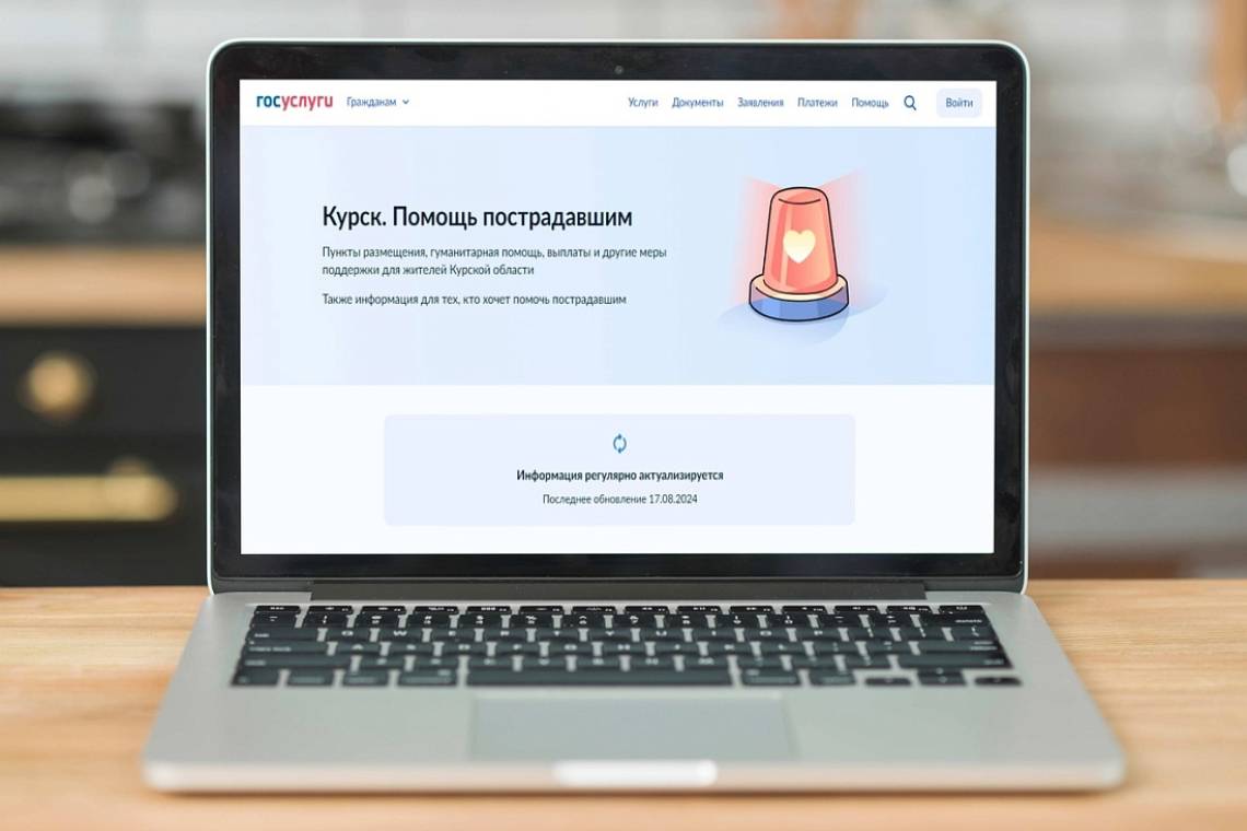 В Курской области продолжают действовать сервисы помощи для жителей приграничья