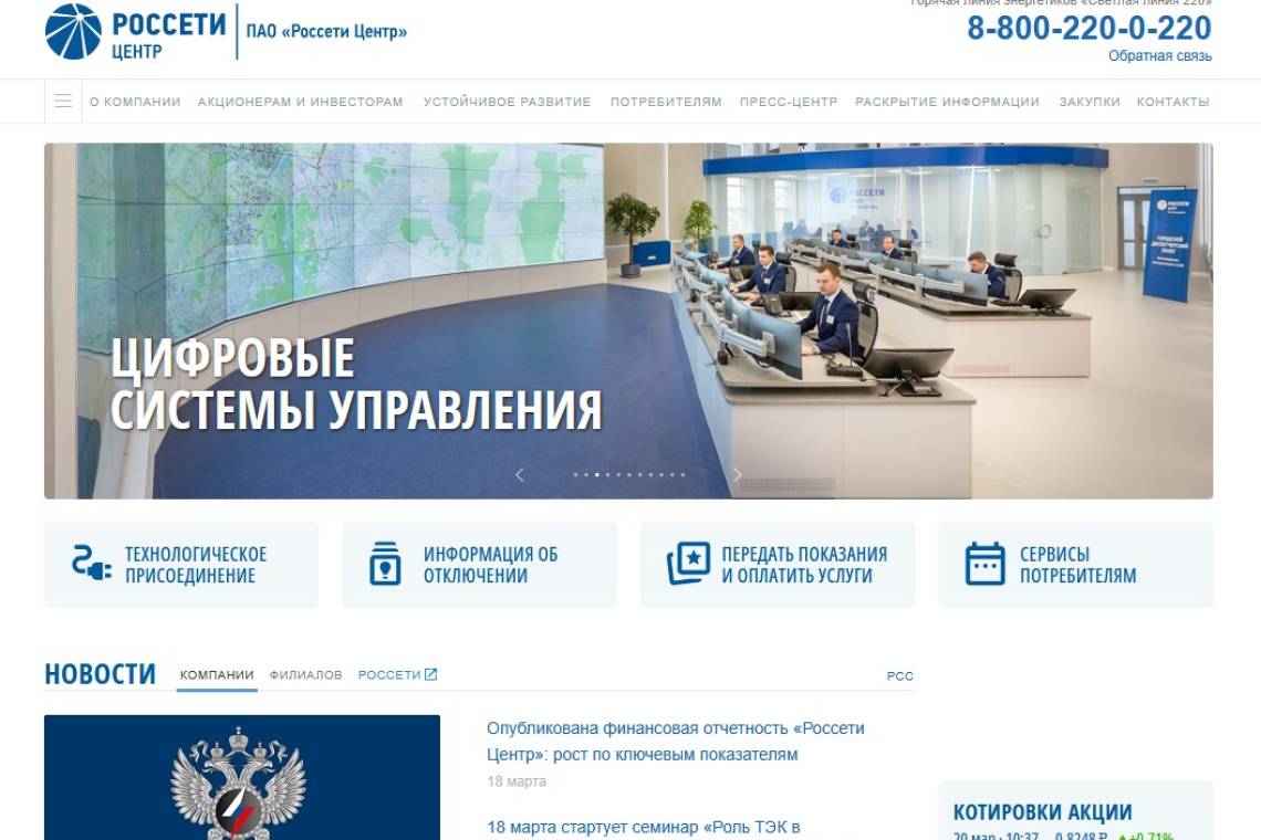 «Курскэнерго» напоминает о телефоне «горячей линии» по вопросам электроснабжения