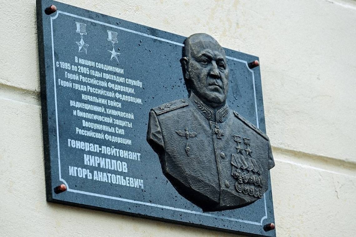В Курске установили памятную доску Герою России генерал-лейтенанту Игорю Кириллову