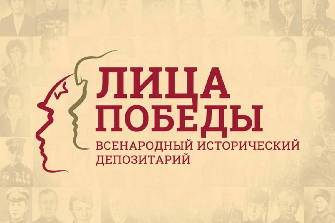Проект «Лица Победы»: сохраним память для будущих поколений!