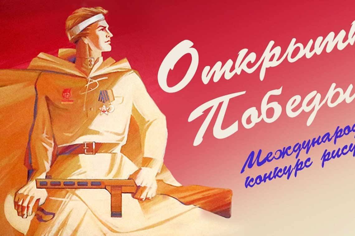 Всероссийский конкурс: нарисуй свою открытку Победы! 
