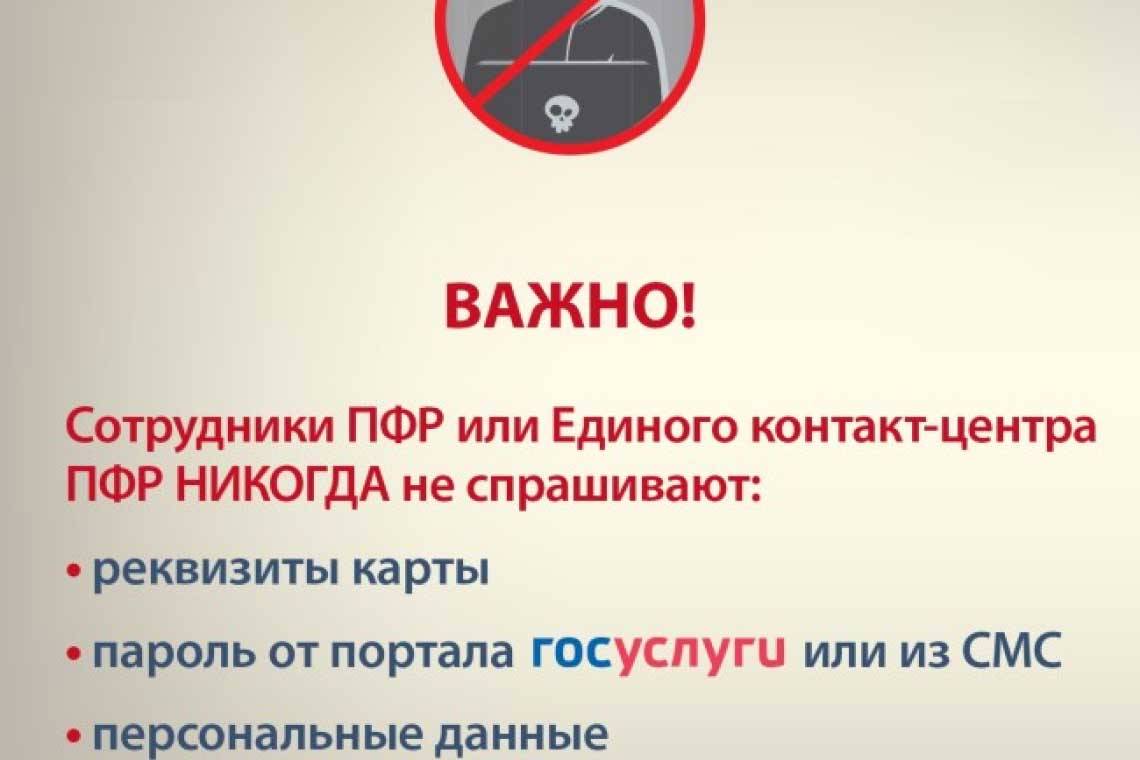 Сотрудники Пенсионного фонда не запрашивают данные банковских карт