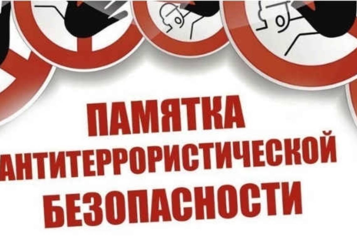 Как повысить бдительность, чтобы не допустить теракта