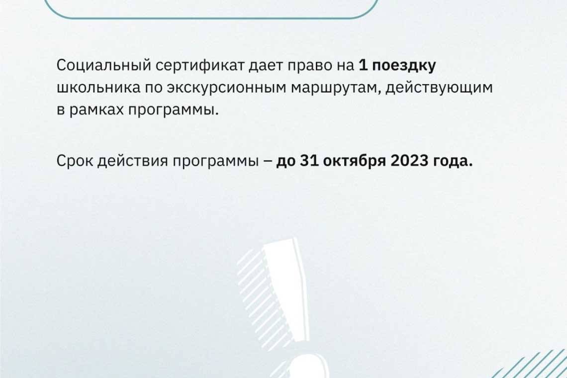 Школьники могут совершить бесплатные экскурсии по родному краю
