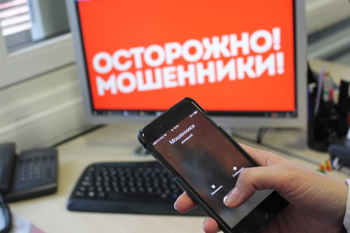Не поддавайтесь на уловки мошенников!
