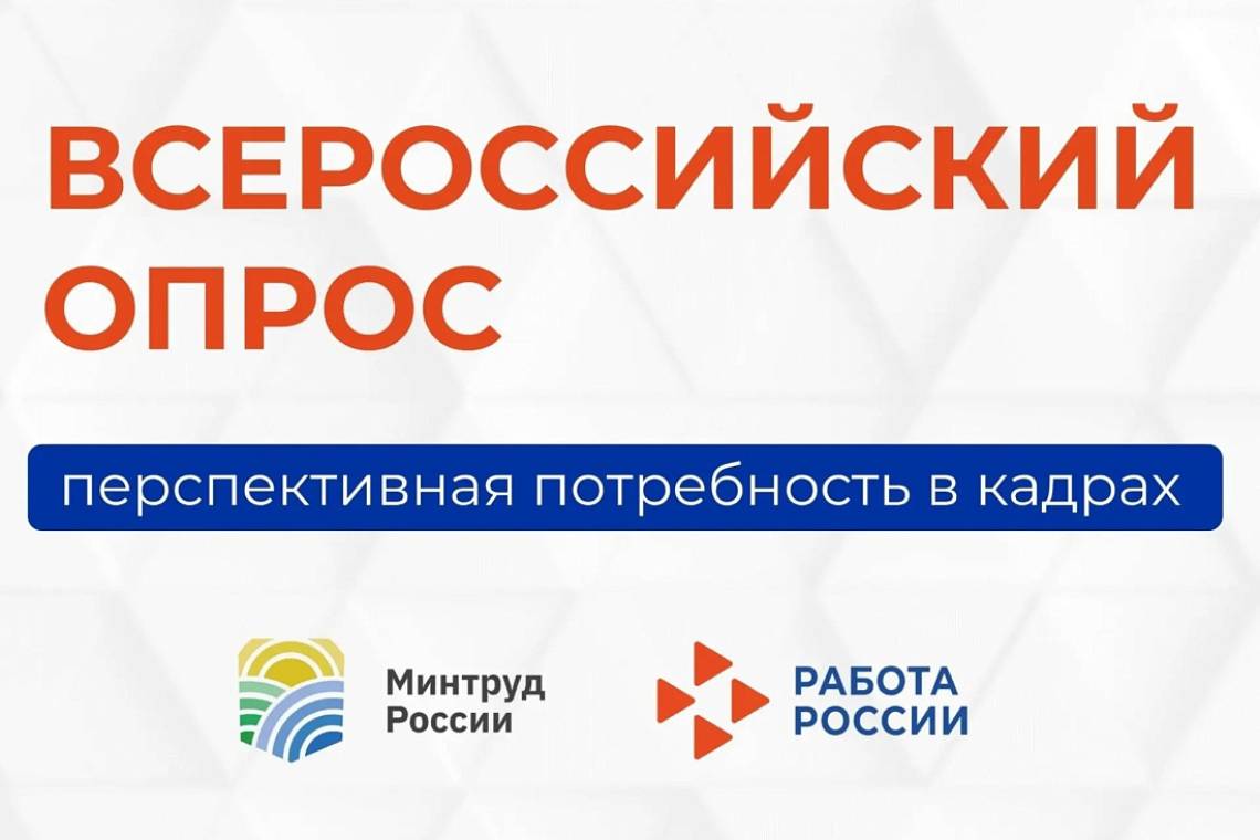Курские работодатели до 1 июня могут принять участие во всероссийском опросе