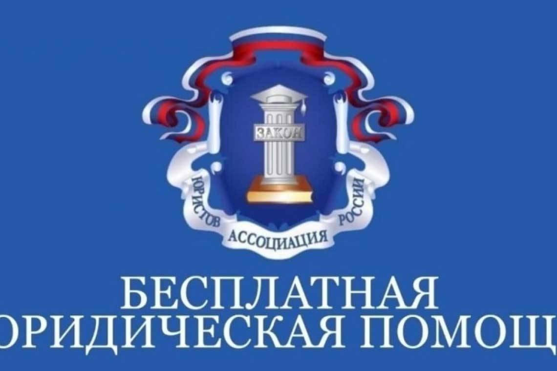 В Курской области пройдет День бесплатной юридической помощи