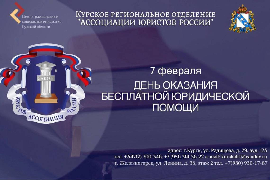 Куряне могут получить бесплатную юридическую помощь