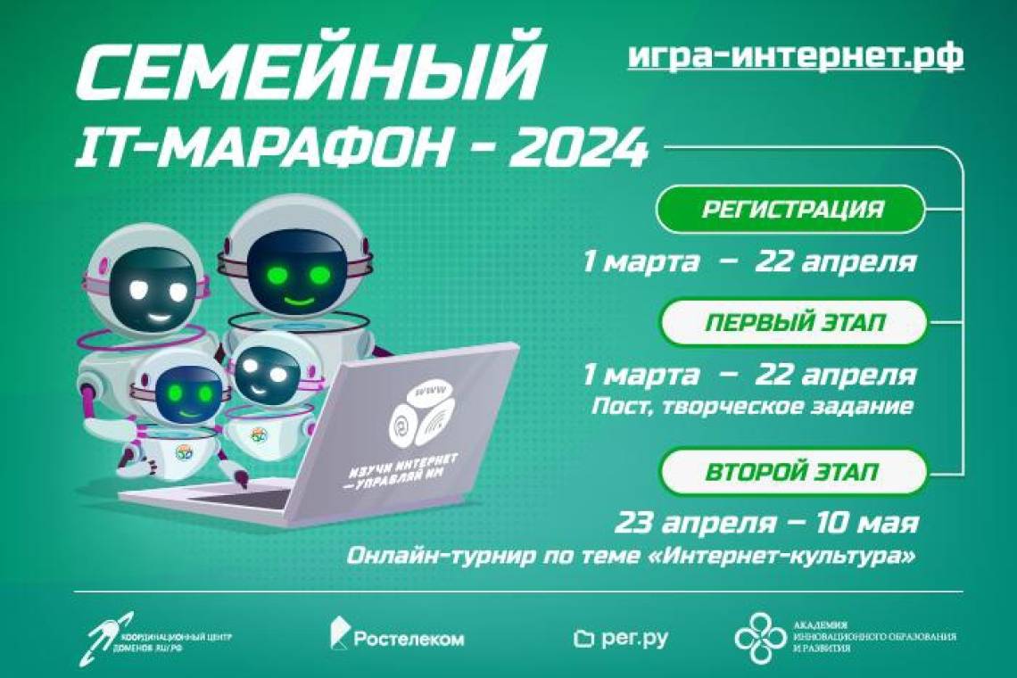 Курян приглашают на "Семейный IT-марафон-2024"