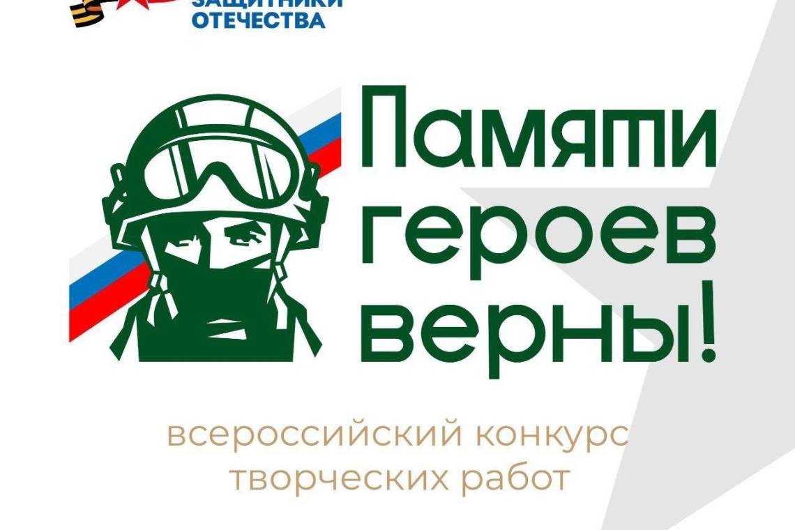 Куряне приняли участие в творческом конкурсе «Памяти героев верны!»