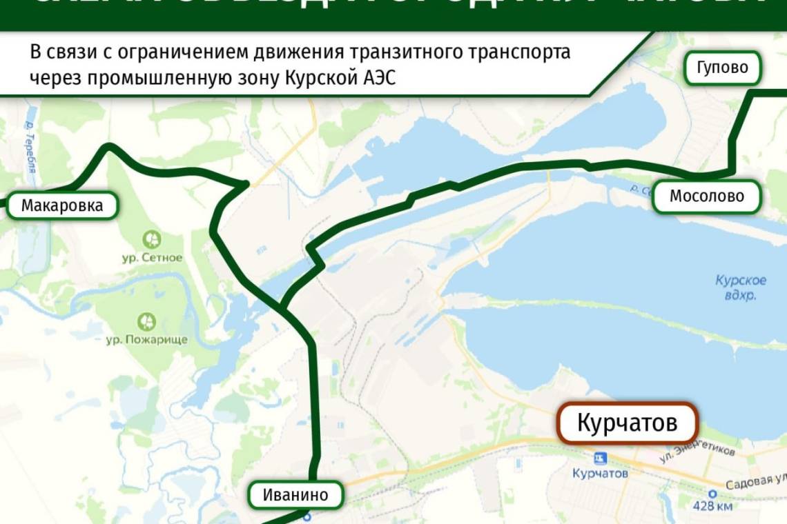 Через промышленную зону Курской АЭС ограничено движение транзитного транспорта