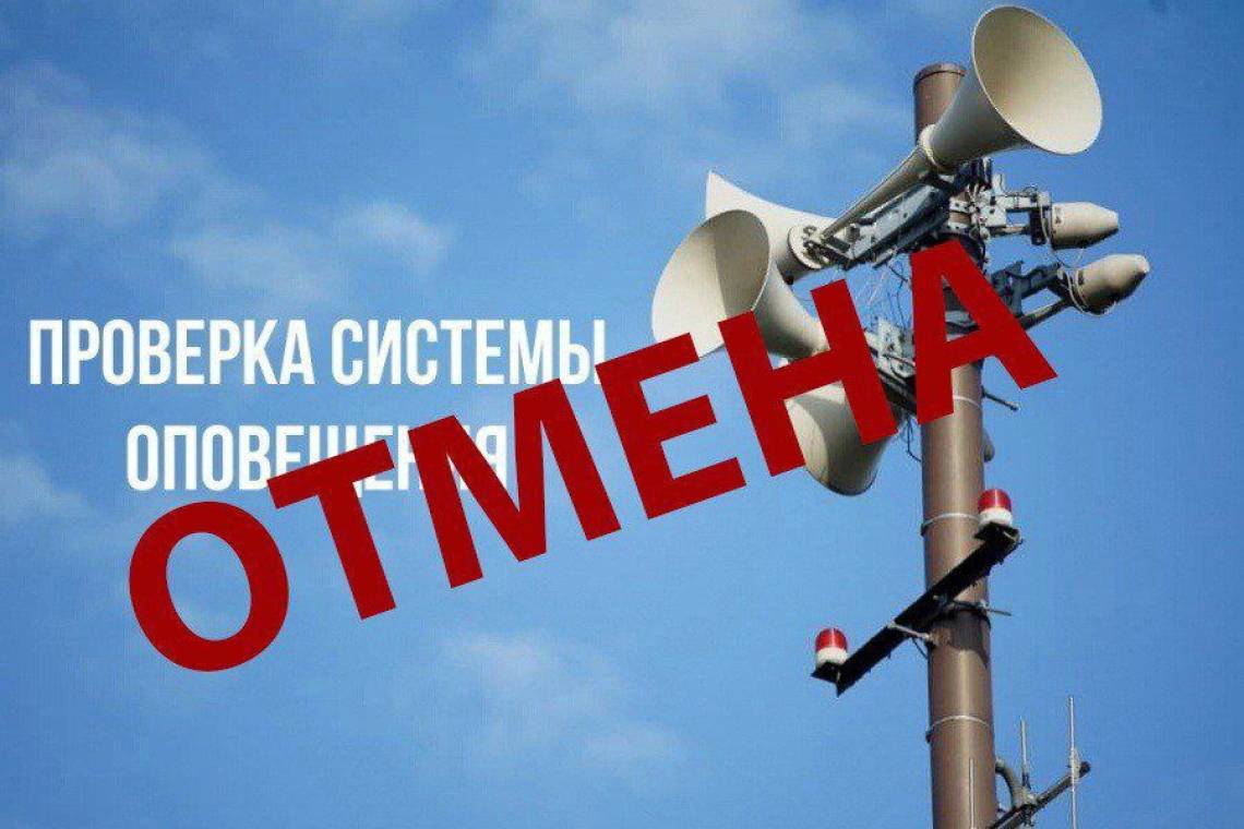 В Курской области отменили проверку систем оповещения населения