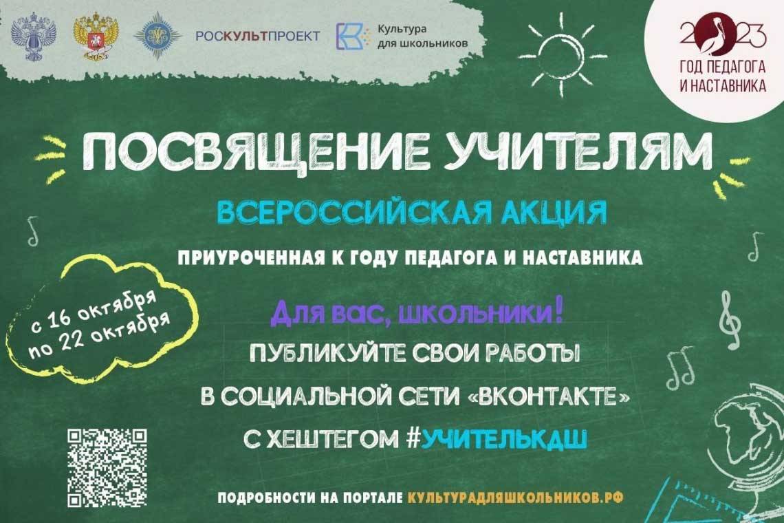 Школьникам предлагают записать со своим учителем совместный видеоролик