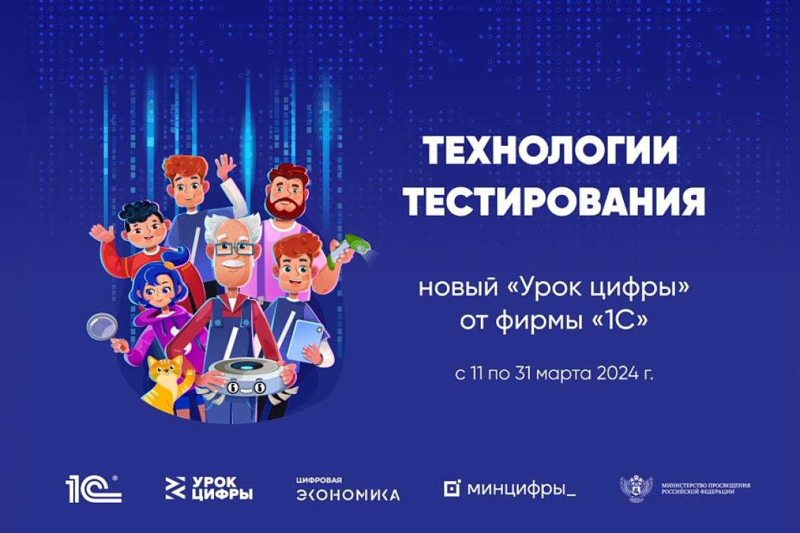 Курские школьники узнают о технологиях тестирования на Уроке цифры