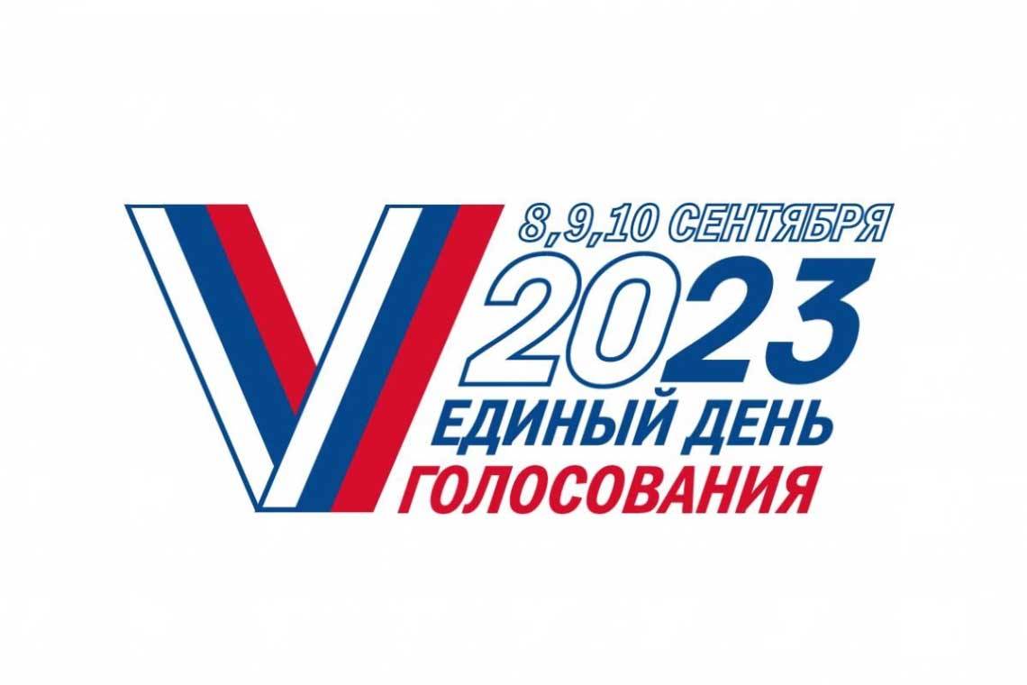 Выборы-2023: голосование в Курчатове и Курчатовском районе 