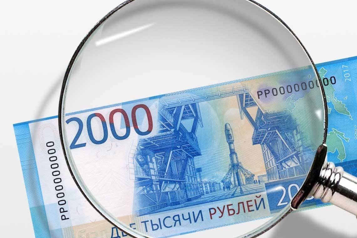 В Курской области за второй квартал выявили  24 поддельные купюры