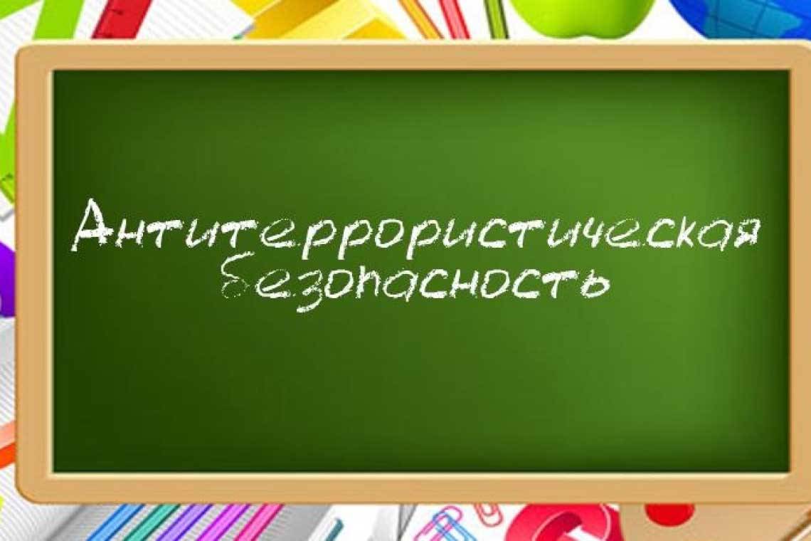 Безопасность превыше всего 