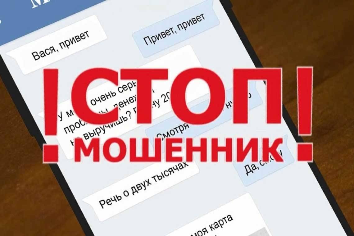 Внимание мошенники: о схемах обмана и методах противостояния 