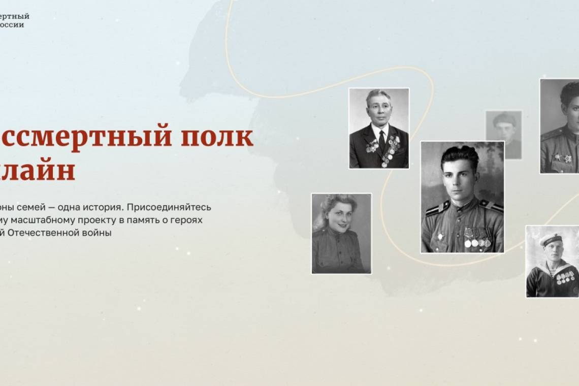 Жителей Курской области приглашают присоединиться к онлайн-шествию «Бессмертного полка»