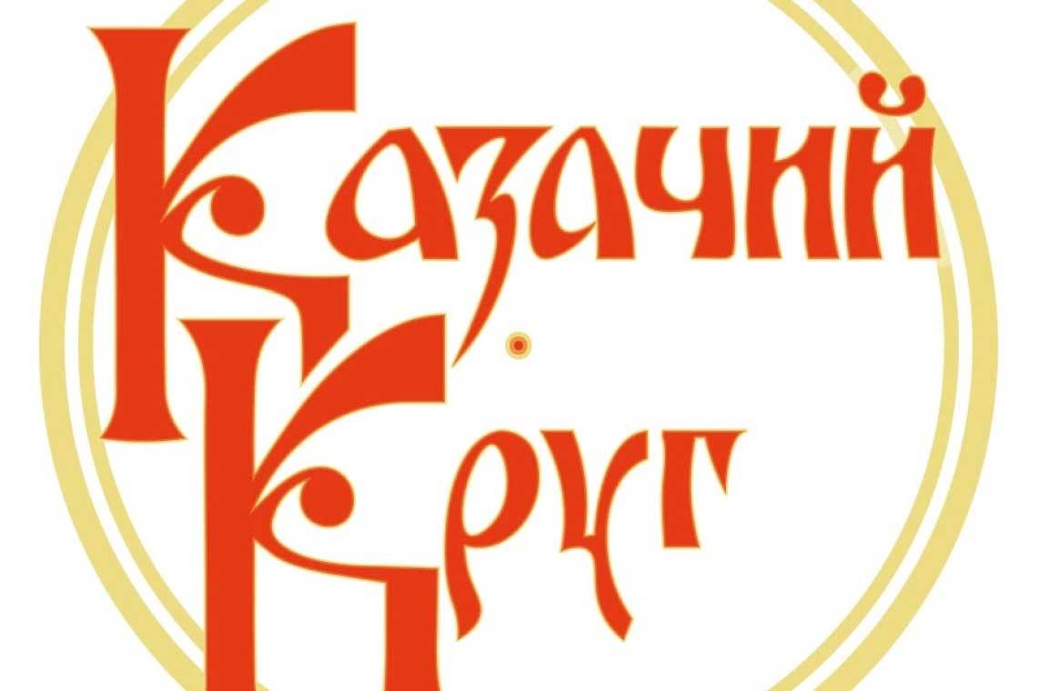 В Москве пройдет фестиваль-конкурс «Рождественская елка «Казачий круг»