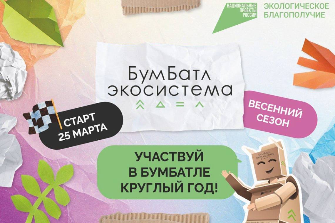 Участвуй в «БумБатле» круглый год! 