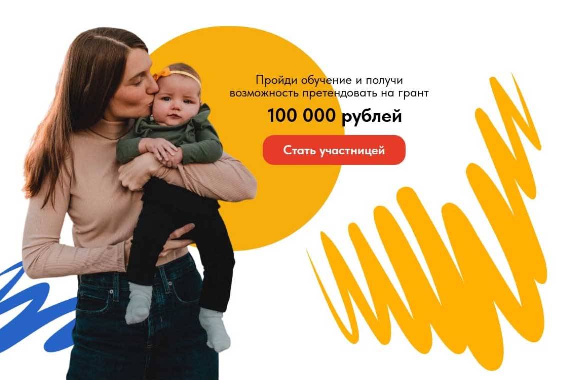 «Мой бизнес» приглашает принять участие в проекте «Мама-предприниматель»