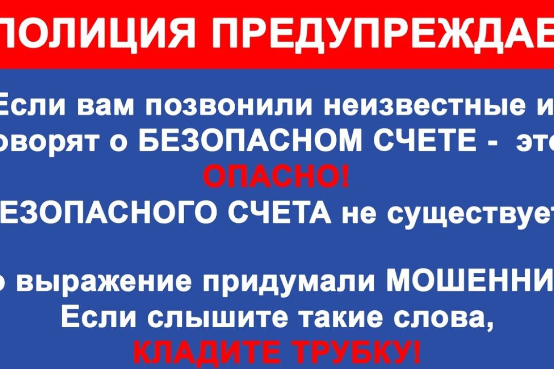 Осторожно: мошенники!