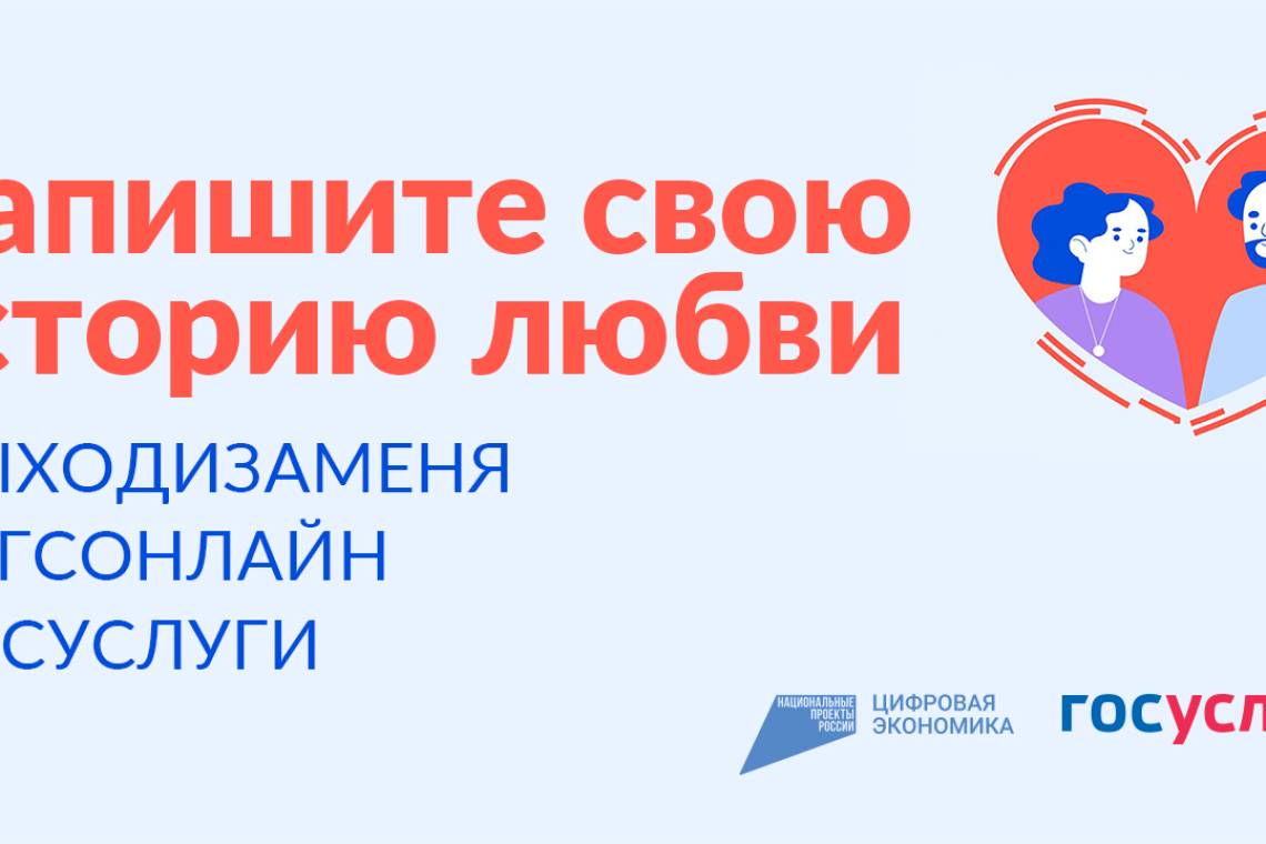  Участвуй в марафоне «Выходи за меня» с Госуслугами и выиграй романтическое путешествие на двоих по России! 