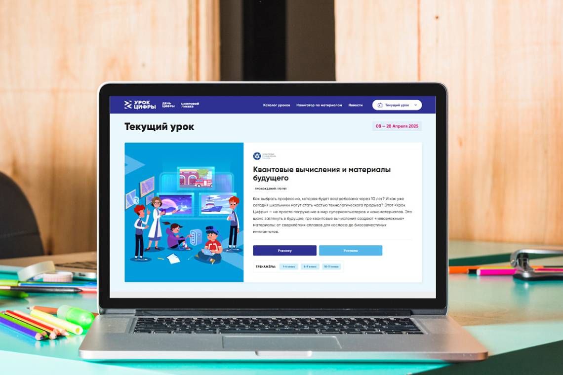Курским школьникам на Уроке цифры расскажут о значении квантовых вычислений в создании материалов будущего