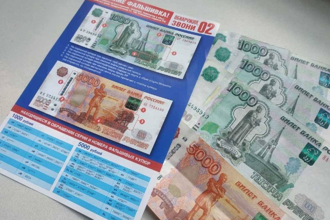 Как не стать жертвой фальшивомонетчиков