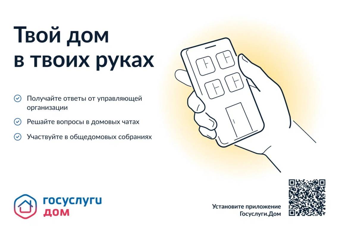 Решить вопросы ЖКХ можно через смартфон