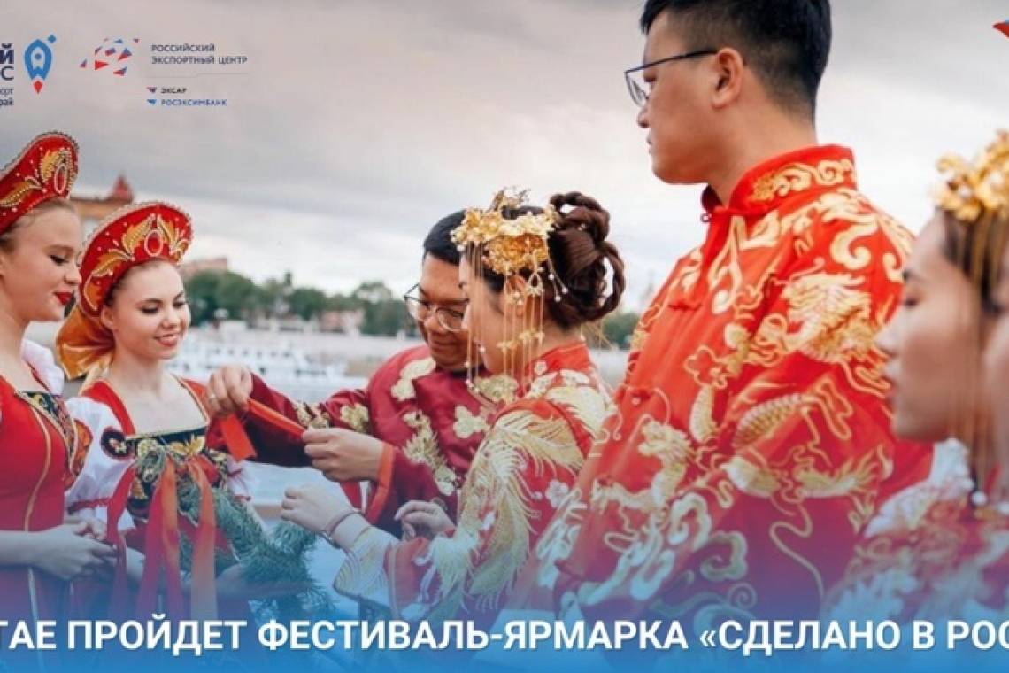 В китайском Шэньяне открылся первый фестиваль-ярмарка «Сделано в России»