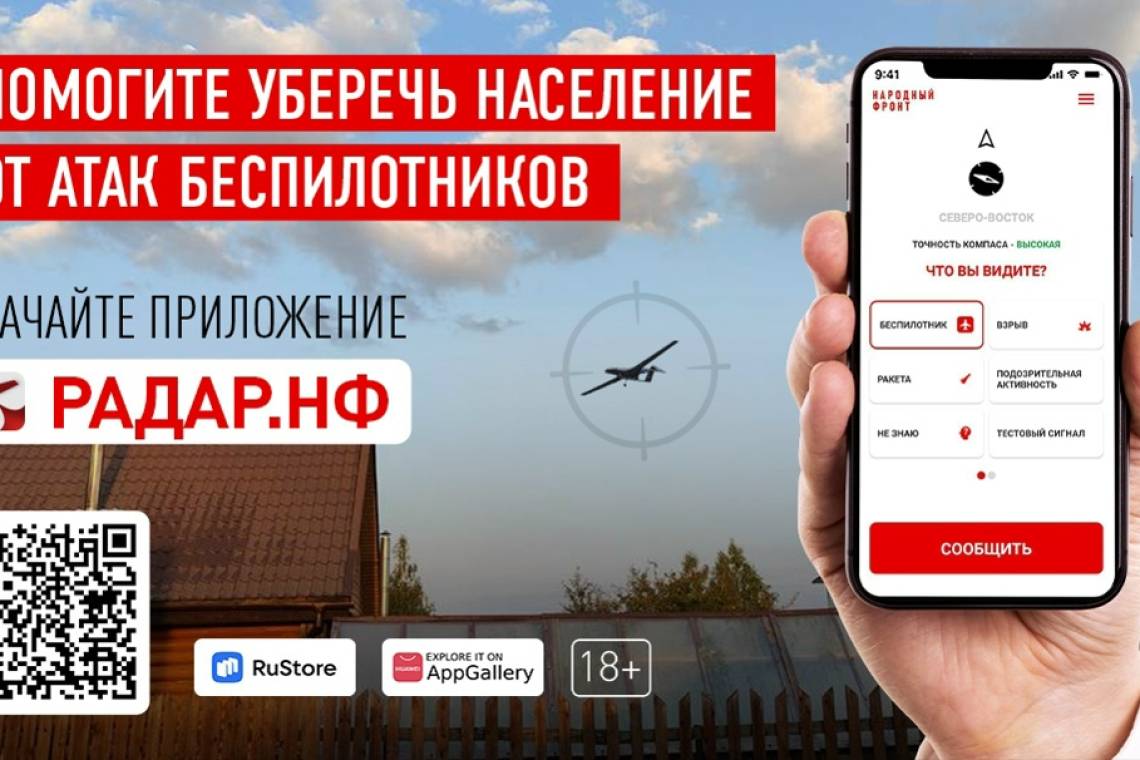 Курянам напоминают о работе мобильного приложения «Радар.НФ»