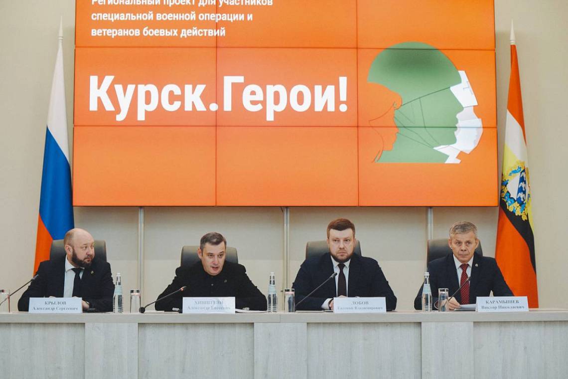 Врио губернатора Курской области Александр Хинштейн дал старт региональной кадровой программе «Курск.Герои!»