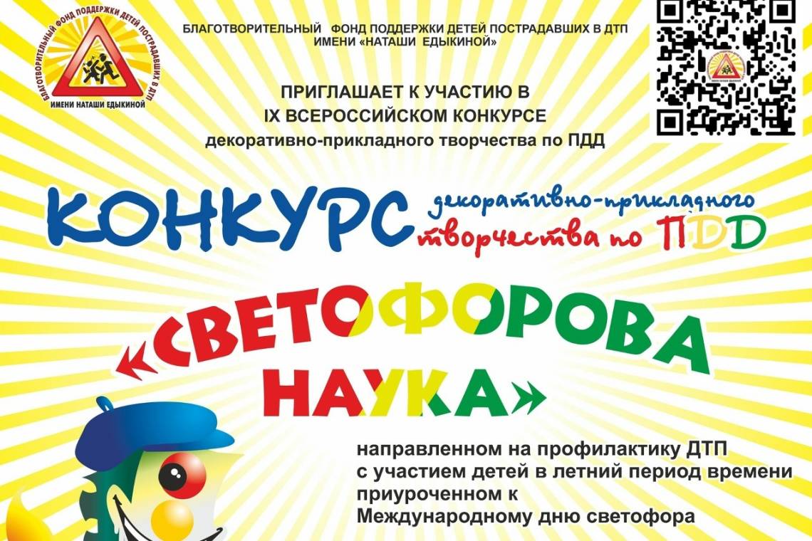 Курян приглашают к участию во всероссийских конкурсах благотворительного фонда имени Наташи Едыкиной