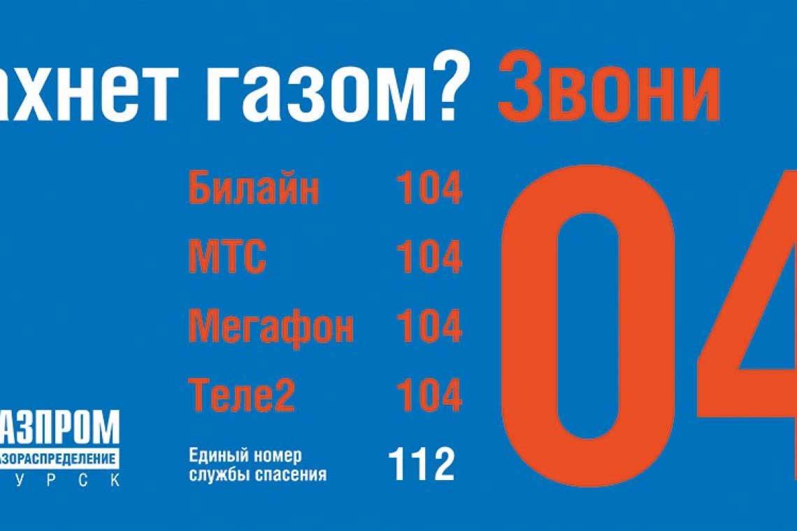Курянам напоминают о правилах безопасного использования газа в домах и квартирах