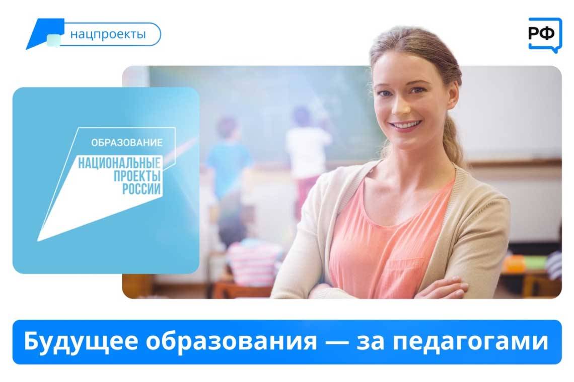 В России появится кадровый резерв для педагогов