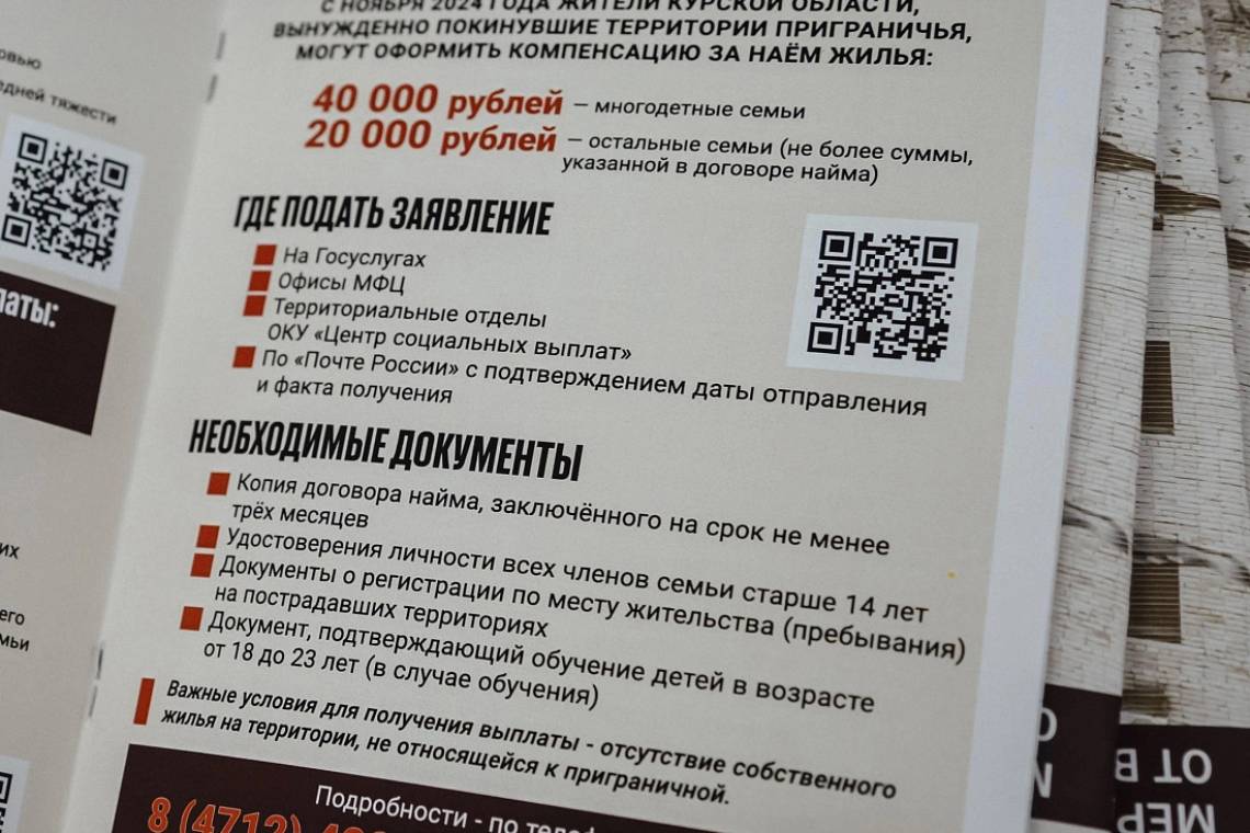 В Курской области продолжает действовать мера поддержки курян, которая предусматривает компенсацию за наем жилого помещения и оплату коммунальных услуг