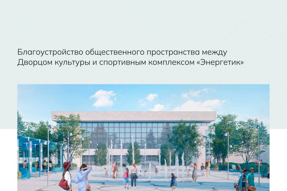 В 2024 году проекты благоустройства будут реализованы в двух малых городах Курской области