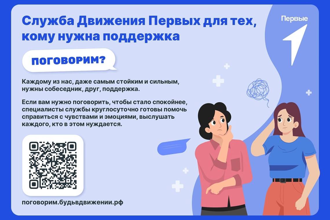Курские школьники могут обратиться в службу поддержки «Поговорим?»