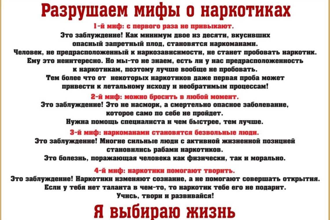 Скажи "Нет!" наркотикам