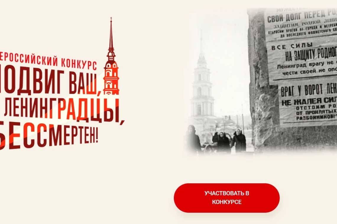 Куряне могут принять участие в творческом конкурсе «Бессмертного полка России» к 80-летию полного снятия блокады Ленинграда