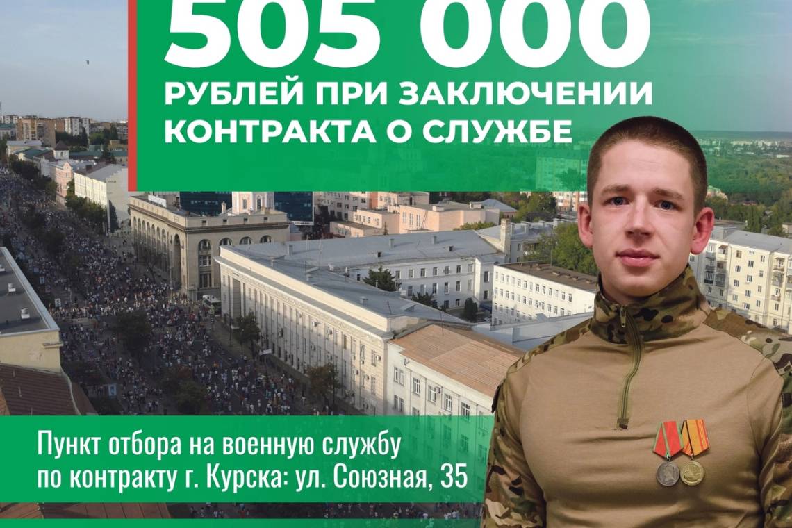 Губернатор Курской области Роман Старовойт призвал жителей региона , которым не безразлична судьба страны, пополнить ряды российской армии