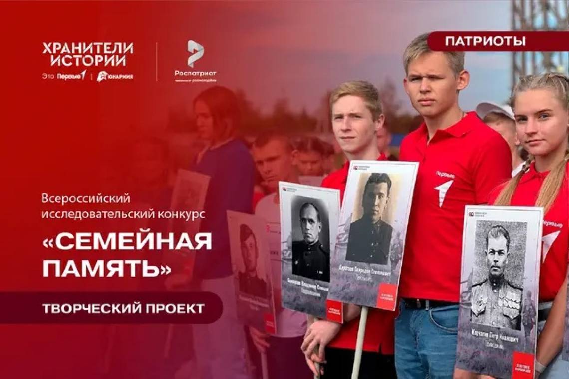 Курян приглашают к участию в исследовательском конкурсе «Семейная память»