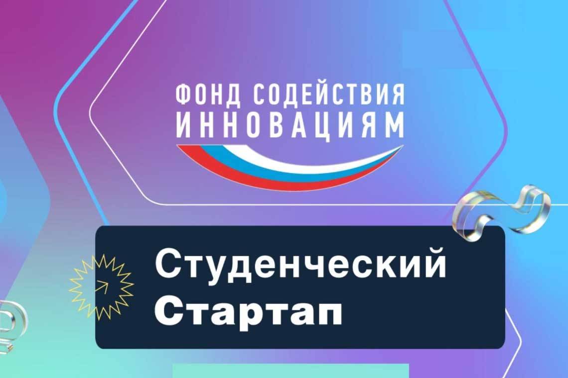 Студенты курских вузов могут получить 1 млн. рублей на реализацию стартап-проекта