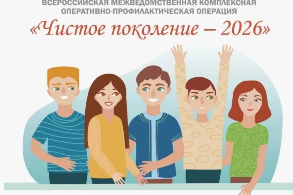 В Курской области проводится оперативно-профилактическая операция "Чистое поколение - 2026".