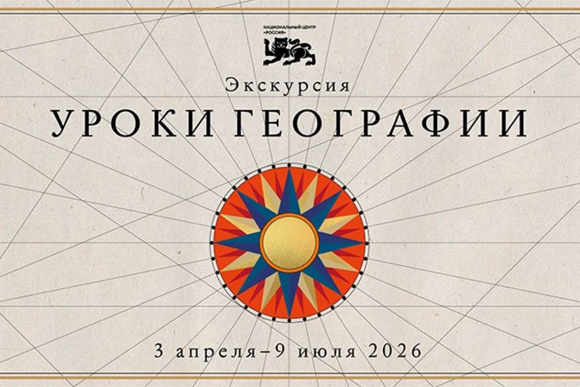 Курян приглашают принять участие в масштабном проекте «Уроки географии»
