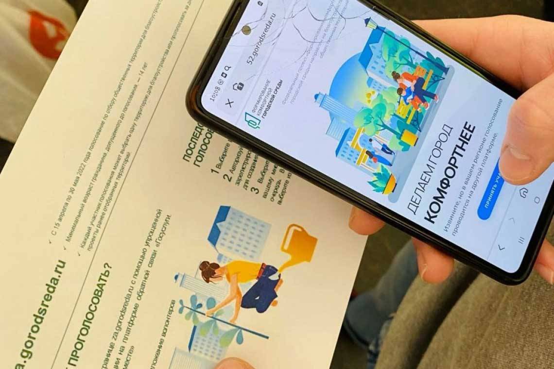 Волонтеры помогают проголосовать за объекты благоустройства