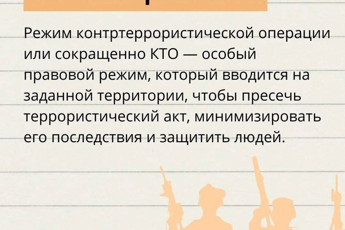 В Курской области введен режим КТО